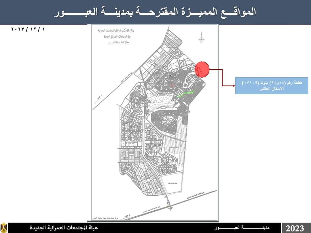 الإسكان طرح قطع أراضٍ بأنشطة طبية وتجارية وسكنية وحضانة للاستثمار بمدينة العبور