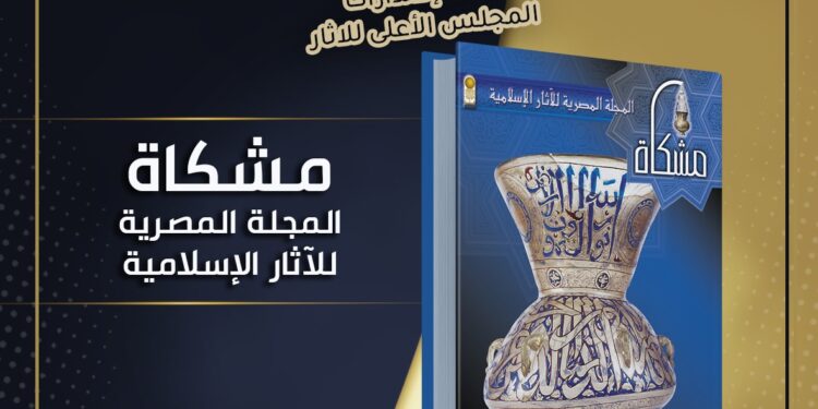 - وزارة السياحة والآثار تشارك في معرض القاهرة الدولي للكتاب