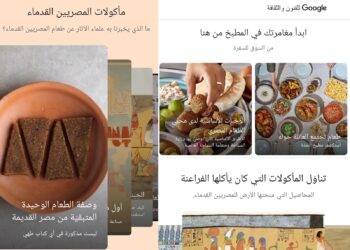 منصة Google للفنون والثقافة تطلق مشروع "سُفرة مصر"