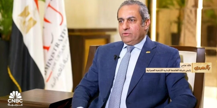 المهندس خالد عباس رئيس مجلس الإدارة والعضو المنتدب لشركة العاصمة الإدارية للتنمية العمرانية