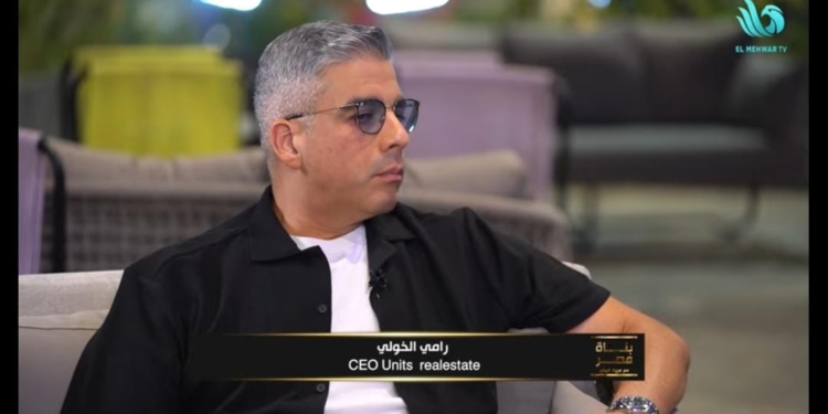 رامي الخولي – الرئيس التنفيذي لشركة Units Real Estate