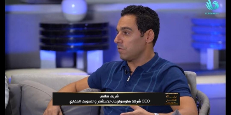 شريف سامي – شركة هاوسولوجي للاستثمار والتسويق العقاري