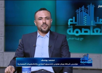 محمد يوسف مؤسس شركة رويال هاوس للتسويق العقاري والتشطيبات