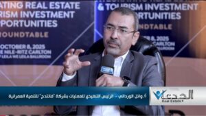 وائل الورداني الرئيس التنفيذي للعمليات بشركة فانتدج للتنمية العمرانية