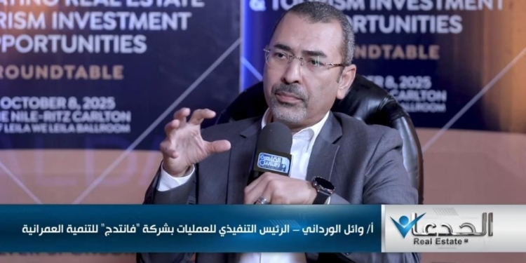 وائل الورداني الرئيس التنفيذي للعمليات بشركة فانتدج للتنمية العمرانية
