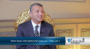 جاسر بهجت رئيس مجلس الإدارة والعضو المنتدب لشركة ميلي