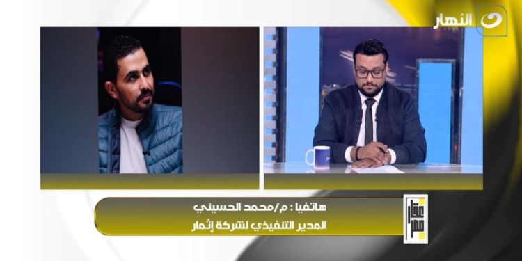 محمد الحسيني، الرئيس التنفيذي لشركة «إثمار» للحلول التسويقية