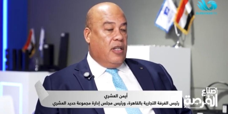 أيمن العشري، رئيس مجلس إدارة مجموعة حديد العشري