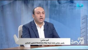 المهندس أمير سامي، رئيس مجلس إدارة شركة بيزنس باي للتطوير العقاري