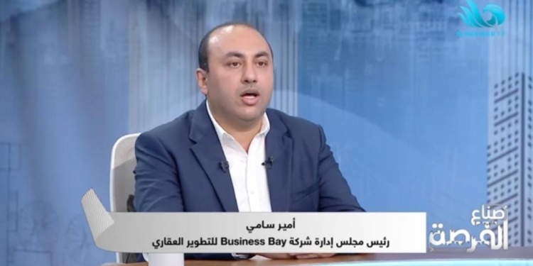 المهندس أمير سامي، رئيس مجلس إدارة شركة بيزنس باي للتطوير العقاري
