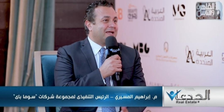 المهندس إبراهيم المسيري، الرئيس التنفيذي لشركة سوما باي