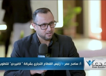 سامح عمر، رئيس القطاع التجاري بشركة لافيردي للتطوير العقاري