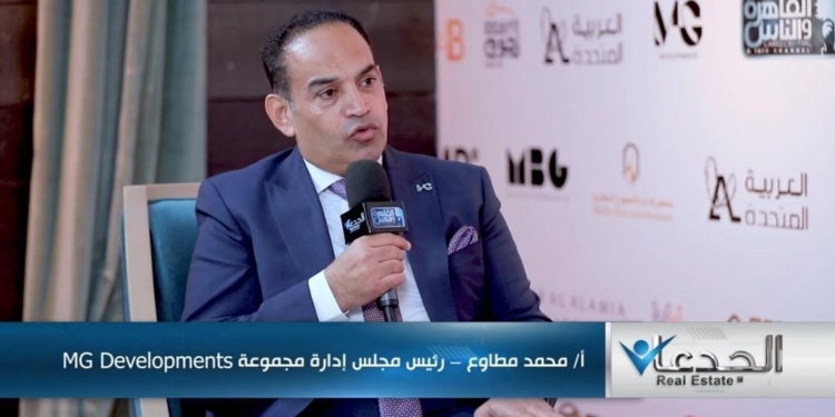محمد مطاوع، رئيس مجلس إدارة MG Developments