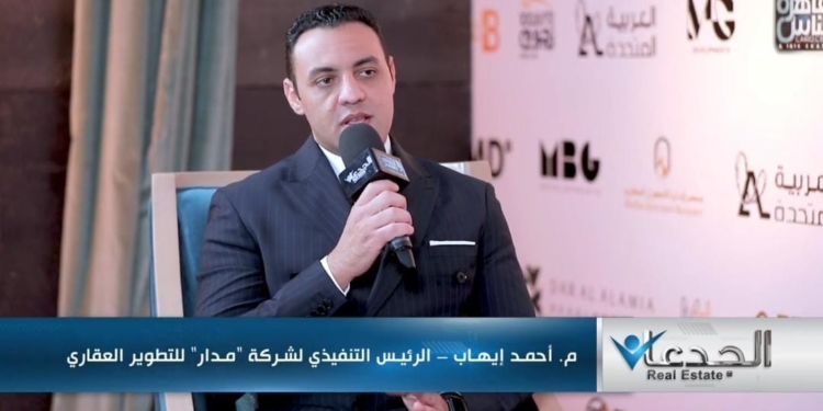 مهندس أحمد إيهاب، الرئيس التنفيذي لشركة مدار للتطوير العقاري