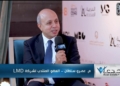 مهندس عمرو سلطان، العضو المنتدب لشركة LMD للتطوير العقاري