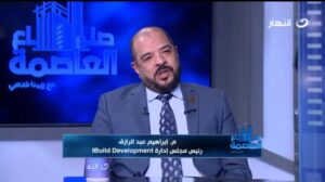 إبراهيم عبد الرازق رئيس مجلس إدارة I Build Development 