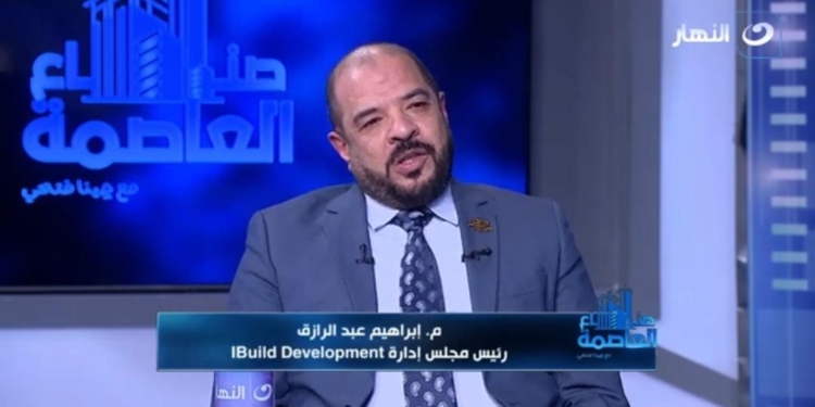 إبراهيم عبد الرازق رئيس مجلس إدارة I Build Development