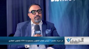 المهندس مراد حلمي، رئيس قطاع التطوير بشركة ARK