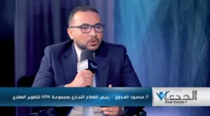 محمود العدوي، رئيس القطاع التجاري بشركة ARK