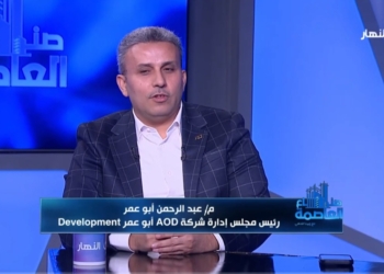 عبد الرحمن أبو عمر، رئيس مجلس إدارة شركة AOD أبو عمر للتطوير