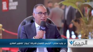 المهندس وليد مختار، الرئيس التنفيذي لشركة إيوان للتطوير العقاري