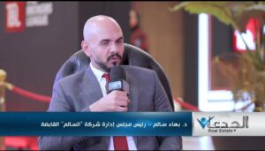 بهاء سالم، رئيس مجلس إدارة شركة السالم القابضة،