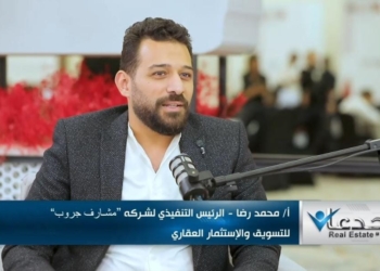 محمد رضا، الرئيس التنفيذي لشركة مشارف جروب للتسويق والاستثمار العقاري
