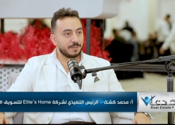 محمد كِشْك، الرئيس التنفيذي لشركة Elites Home، للتسويق العقاري