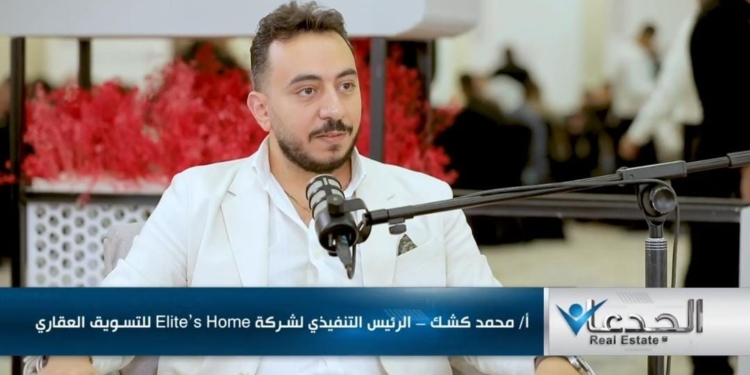 محمد كِشْك، الرئيس التنفيذي لشركة Elites Home، للتسويق العقاري