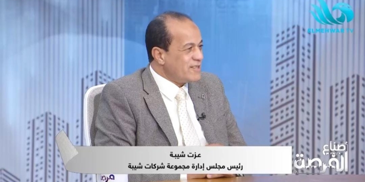 عزت شيبة، رئيس مجلس إدارة مجموعة شركات شيبة