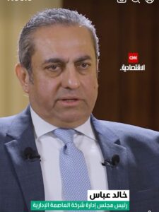 المهندس خالد عباس رئيس مجلس إدارة شركة العاصمة الإدارية للتنمية العمرانية 