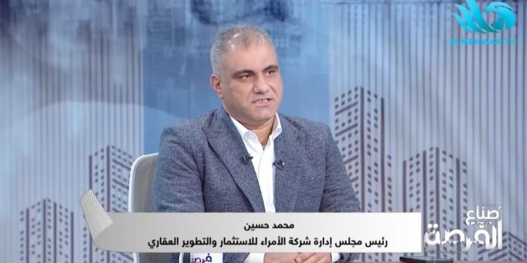 محمد حسين، رئيس مجلس إدارة شركة الأمراء للاستثمار والتطوير العقاري