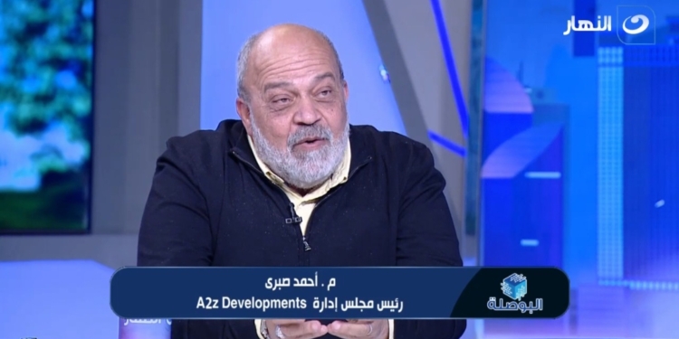 أحمد صبري، رئيس مجلس إدارة شركة A2Z للتطوير العقاري