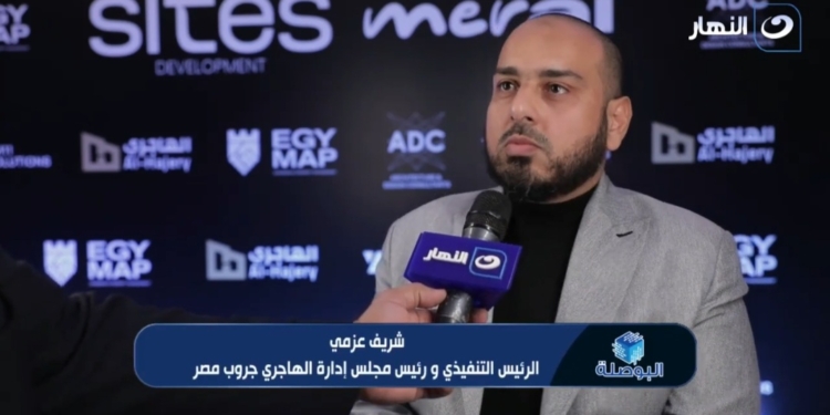 شريف عزمي، الرئيس التنفيذي ورئيس مجلس إدارة شركة الهاجري جروب مصر
