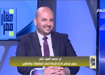 محمد السيد علي، رئيس مجلس إدارة شركة إنماء للتطوير والمقاولات،