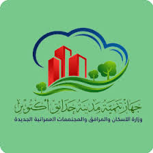 جهاز تنمية مدينة حدائق أكتوبر
