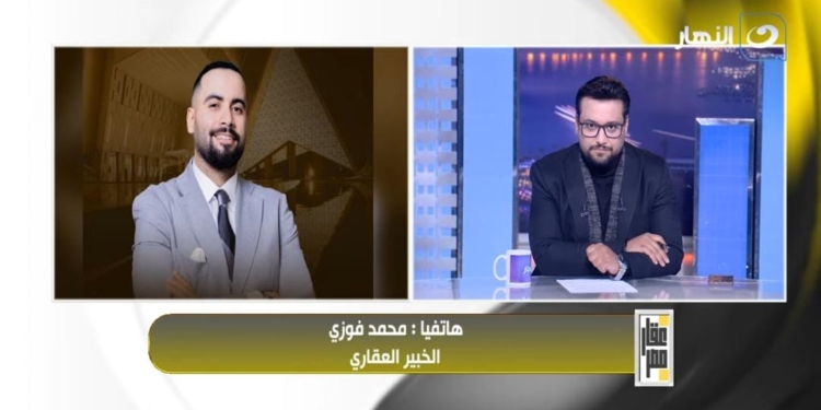 محمد فوزي، الخبير العقاري والرئيس التنفيذي لإحدى المجموعات العقارية،