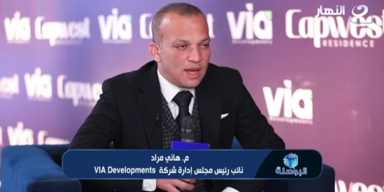 هاني مراد، نائب رئيس مجلس إدارة شركة VIA للتطوير العقاري