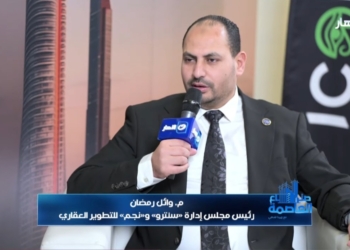 وائل رمضان رئيس مجلس إدارة شركتي سنترو ونجم للتطوير العقاري