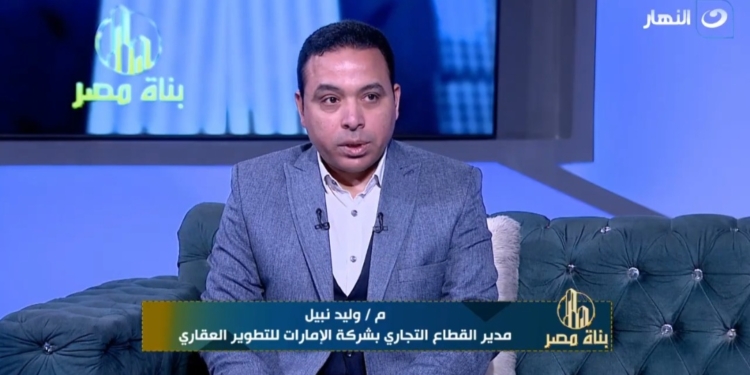 وليد نبيل، مدير القطاع التجاري بشركة الإمارات للتطوير العقاري