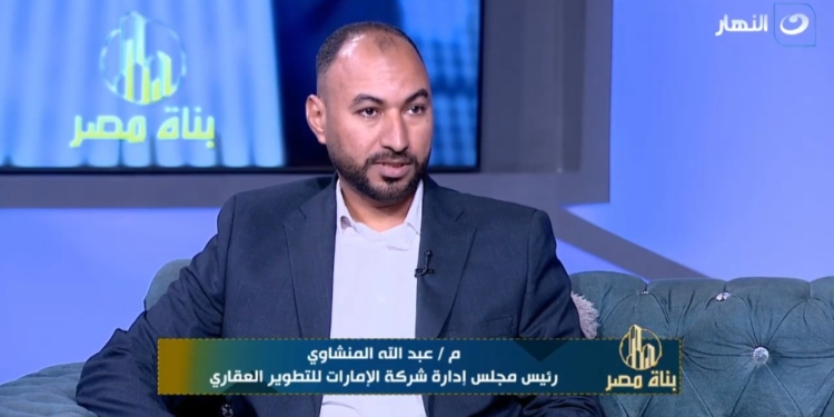 عبد الله المنشاوي، رئيس مجلس إدارة شركة الإمارات للتطوير العقاري