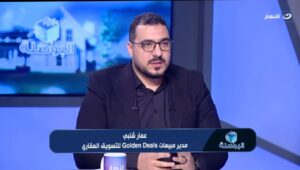عمار شلبي، مدير مبيعات شركة جولدن ديلز للتسويق العقاري 