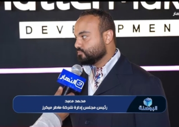 محمد معبد، رئيس مجلس إدارة شركة ماتر ميكرز