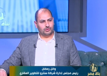 وائل رمضان رئيس مجلس إدارة شركة سنترو للتطوير العقاري