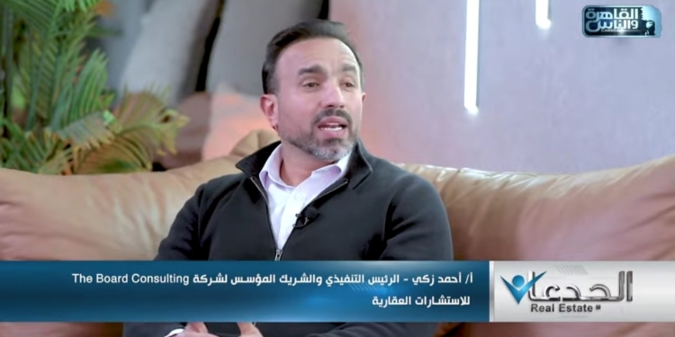 أحمد زكي، الشريك المؤسس والرئيس التنفيذي لشركة "The board consulting" للاستشارات والدراسات العقارية